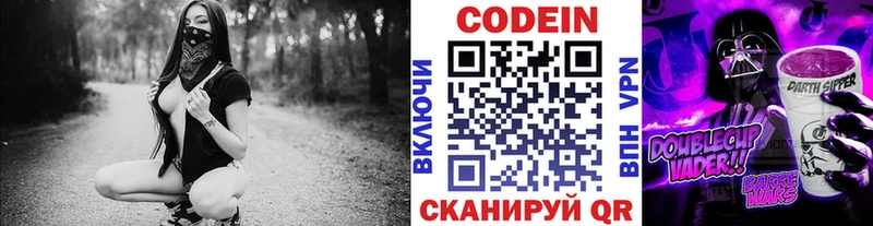 Кодеин Purple Drank  Купить где  Павловская 